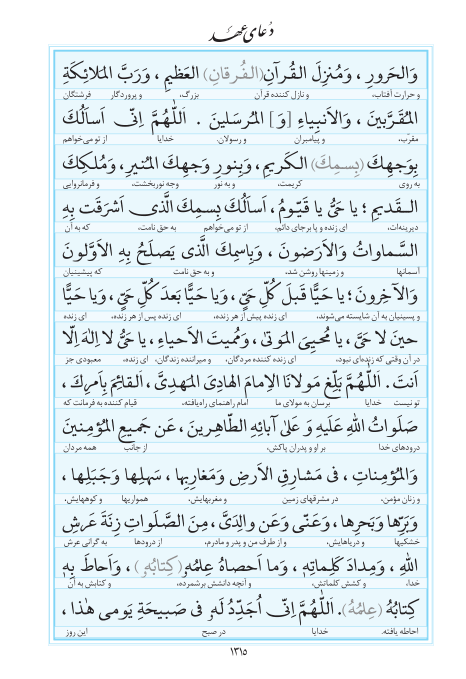 مفاتیح مرکز طبع و نشر قرآن کریم صفحه 1315