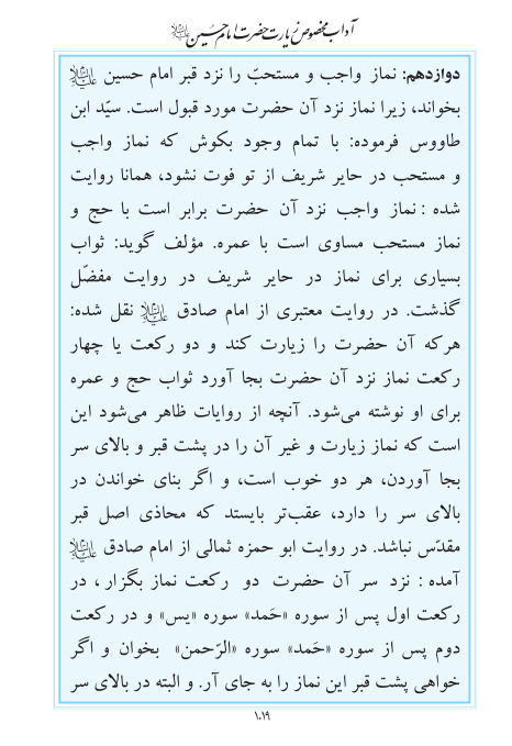 مفاتیح مرکز طبع و نشر قرآن کریم صفحه 1019