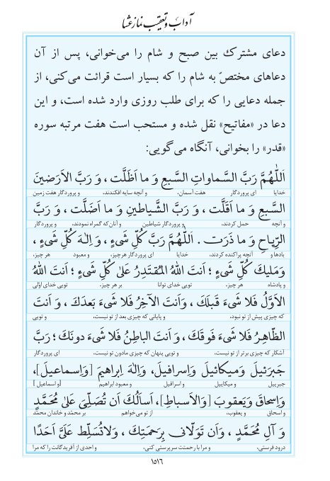 مفاتیح مرکز طبع و نشر قرآن کریم صفحه 1516