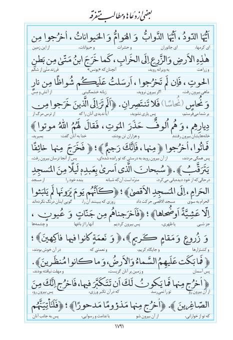 مفاتیح مرکز طبع و نشر قرآن کریم صفحه 1791