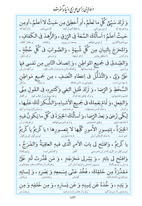 مفاتیح مرکز طبع و نشر قرآن کریم صفحه 1723