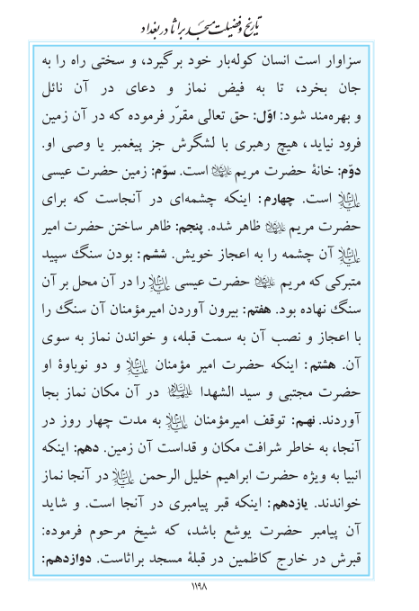 مفاتیح مرکز طبع و نشر قرآن کریم صفحه 1198