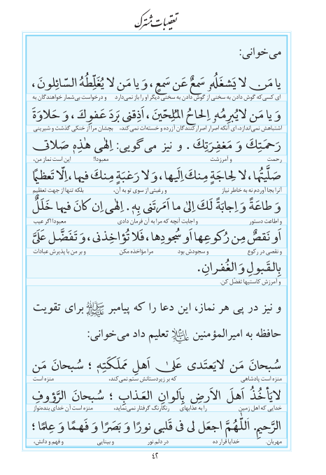 مفاتیح مرکز طبع و نشر قرآن کریم صفحه 42