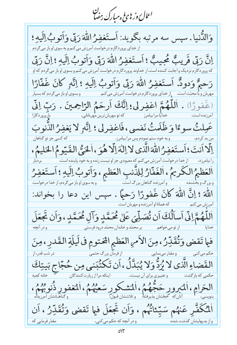مفاتیح مرکز طبع و نشر قرآن کریم صفحه 513