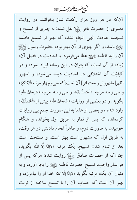 مفاتیح مرکز طبع و نشر قرآن کریم صفحه 1463