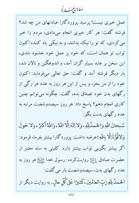 مفاتیح مرکز طبع و نشر قرآن کریم صفحه 1567