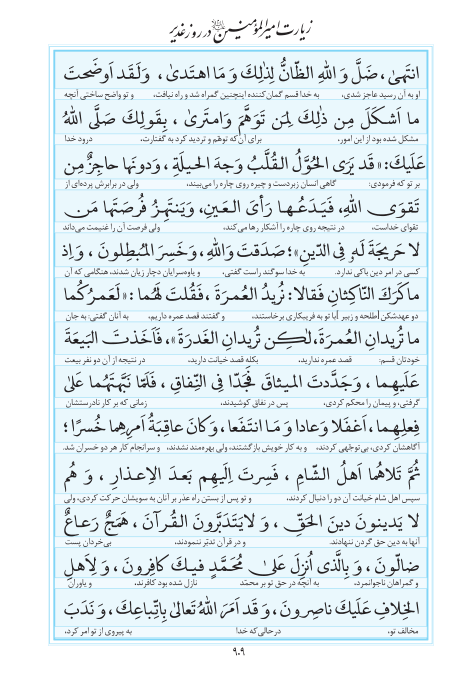 مفاتیح مرکز طبع و نشر قرآن کریم صفحه 909