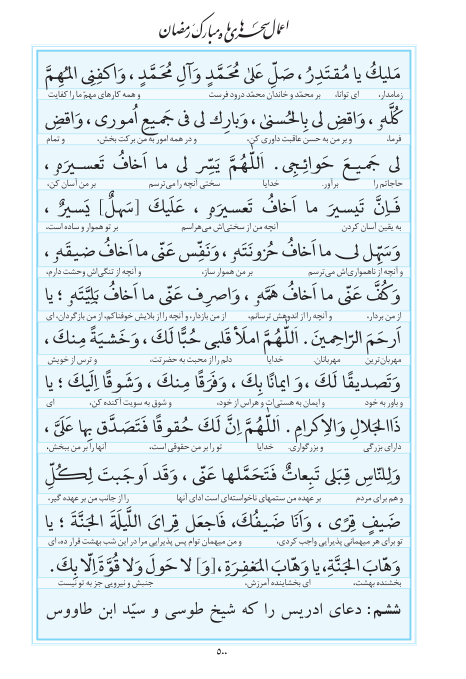 مفاتیح مرکز طبع و نشر قرآن کریم صفحه 500