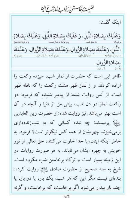 مفاتیح مرکز طبع و نشر قرآن کریم صفحه 1522