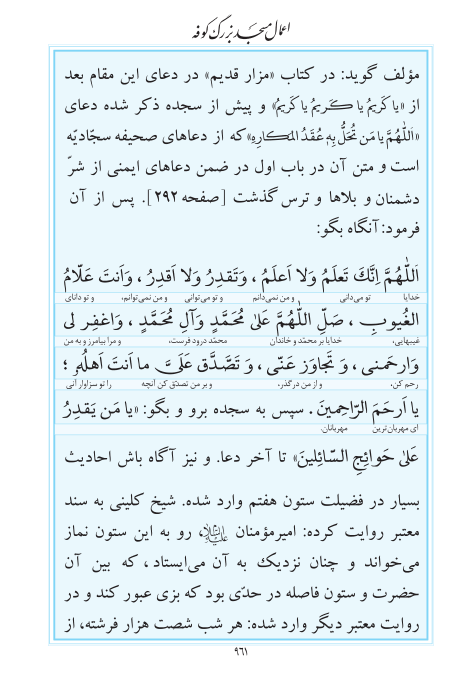 مفاتیح مرکز طبع و نشر قرآن کریم صفحه 961