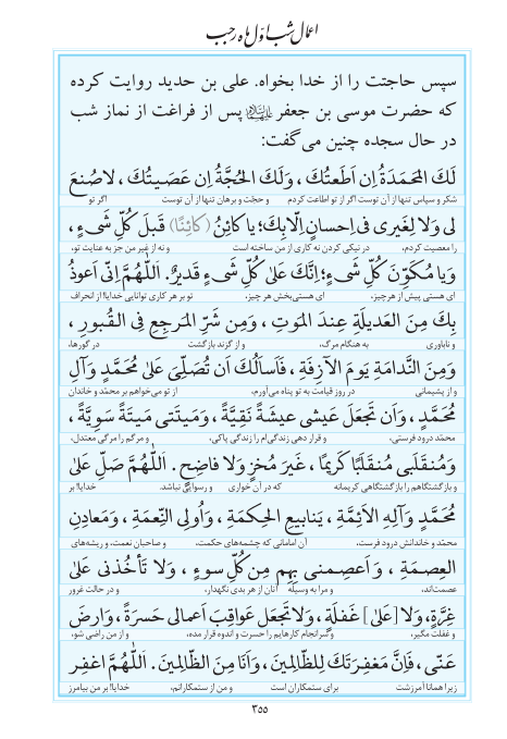 مفاتیح مرکز طبع و نشر قرآن کریم صفحه 355