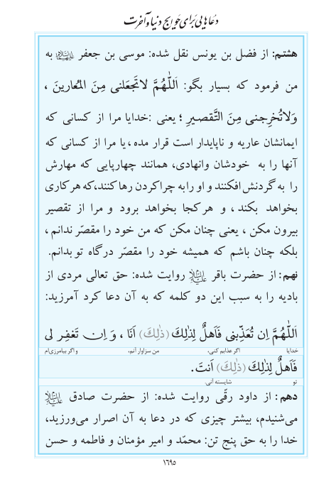 مفاتیح مرکز طبع و نشر قرآن کریم صفحه 1695