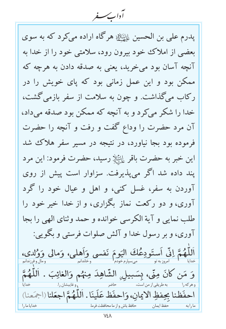 مفاتیح مرکز طبع و نشر قرآن کریم صفحه 748
