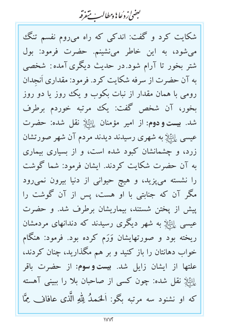 مفاتیح مرکز طبع و نشر قرآن کریم صفحه 1772