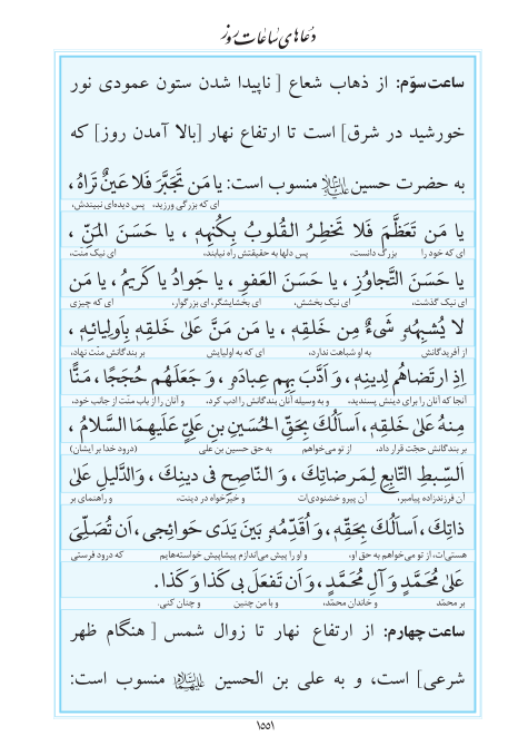 مفاتیح مرکز طبع و نشر قرآن کریم صفحه 1551