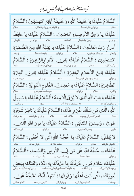 مفاتیح مرکز طبع و نشر قرآن کریم صفحه 1284