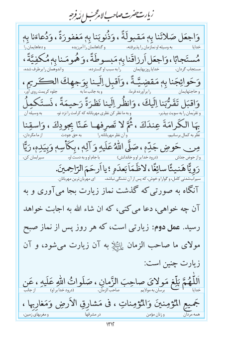 مفاتیح مرکز طبع و نشر قرآن کریم صفحه 1312