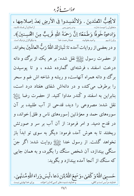 مفاتیح مرکز طبع و نشر قرآن کریم صفحه 1646