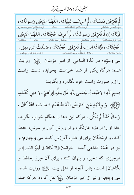 مفاتیح مرکز طبع و نشر قرآن کریم صفحه 1789
