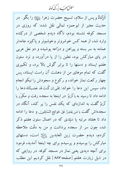 مفاتیح مرکز طبع و نشر قرآن کریم صفحه 969