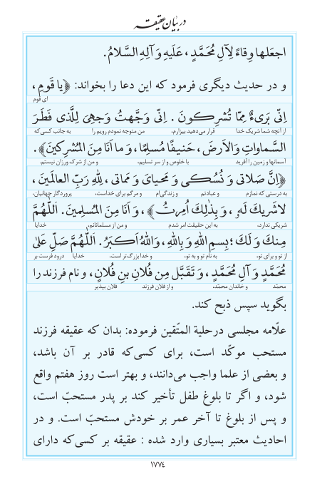 مفاتیح مرکز طبع و نشر قرآن کریم صفحه 1774
