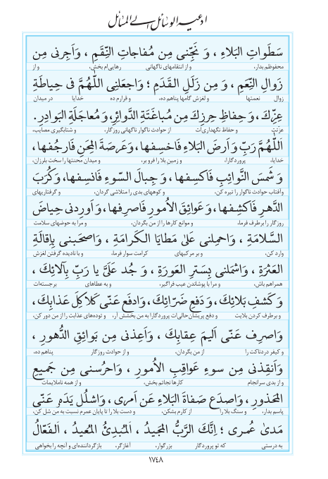 مفاتیح مرکز طبع و نشر قرآن کریم صفحه 1748