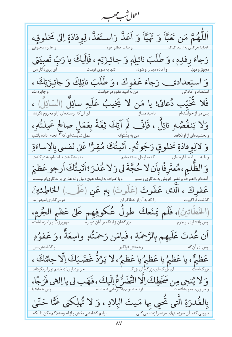 مفاتیح مرکز طبع و نشر قرآن کریم صفحه 87