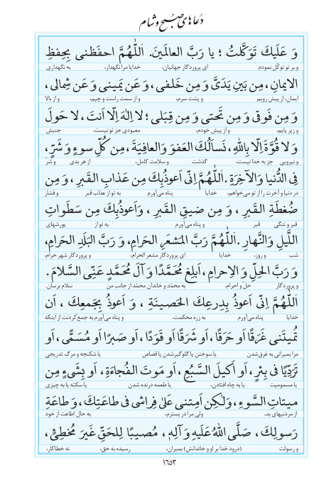 مفاتیح مرکز طبع و نشر قرآن کریم صفحه 1653