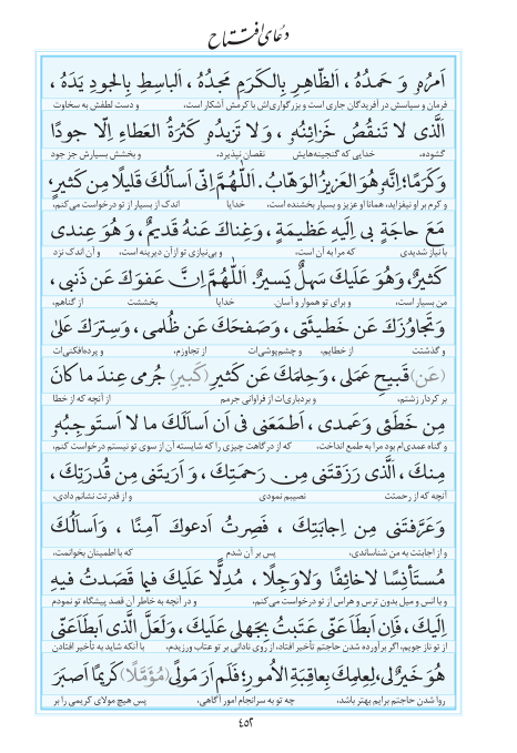 مفاتیح مرکز طبع و نشر قرآن کریم صفحه 452