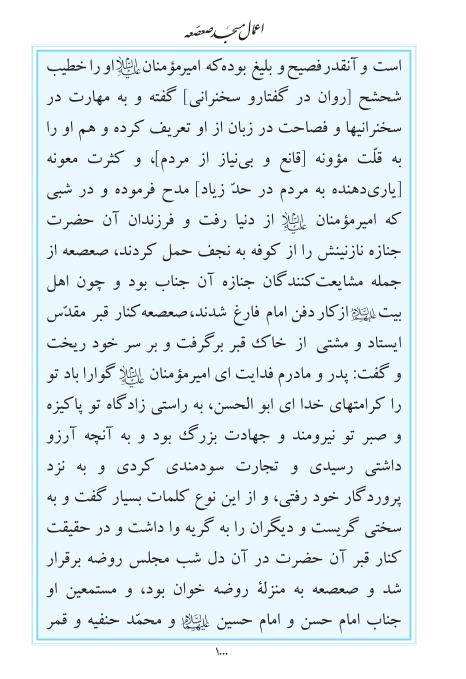 مفاتیح مرکز طبع و نشر قرآن کریم صفحه 1000