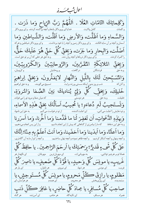 مفاتیح مرکز طبع و نشر قرآن کریم صفحه 634