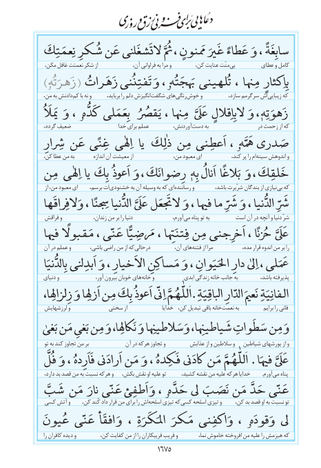 مفاتیح مرکز طبع و نشر قرآن کریم صفحه 1675
