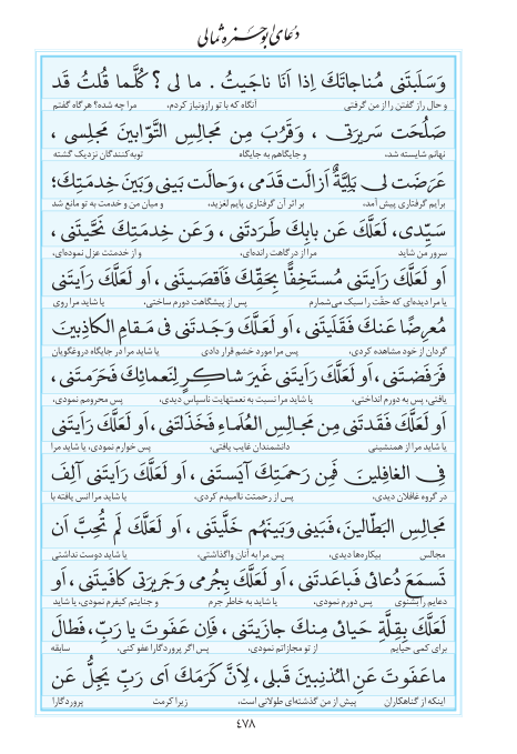 مفاتیح مرکز طبع و نشر قرآن کریم صفحه 478