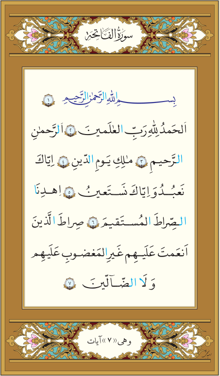 قرآن  مرکز طبع و نشر قرآن کریم صفحه 1