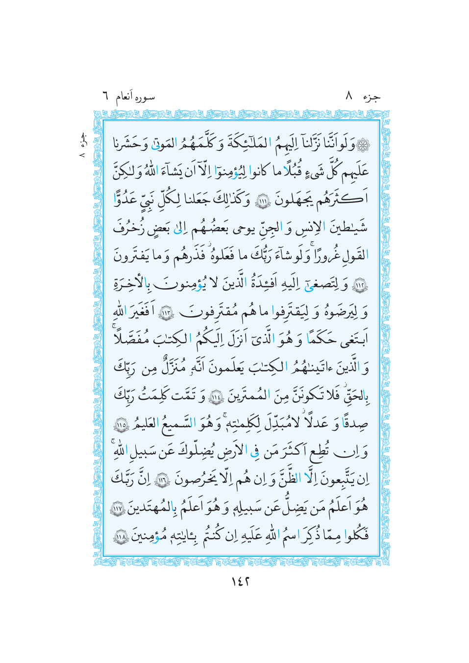 قرآن  مرکز طبع و نشر قرآن کریم صفحه 142