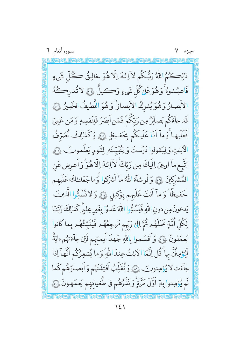 قرآن  مرکز طبع و نشر قرآن کریم صفحه 141