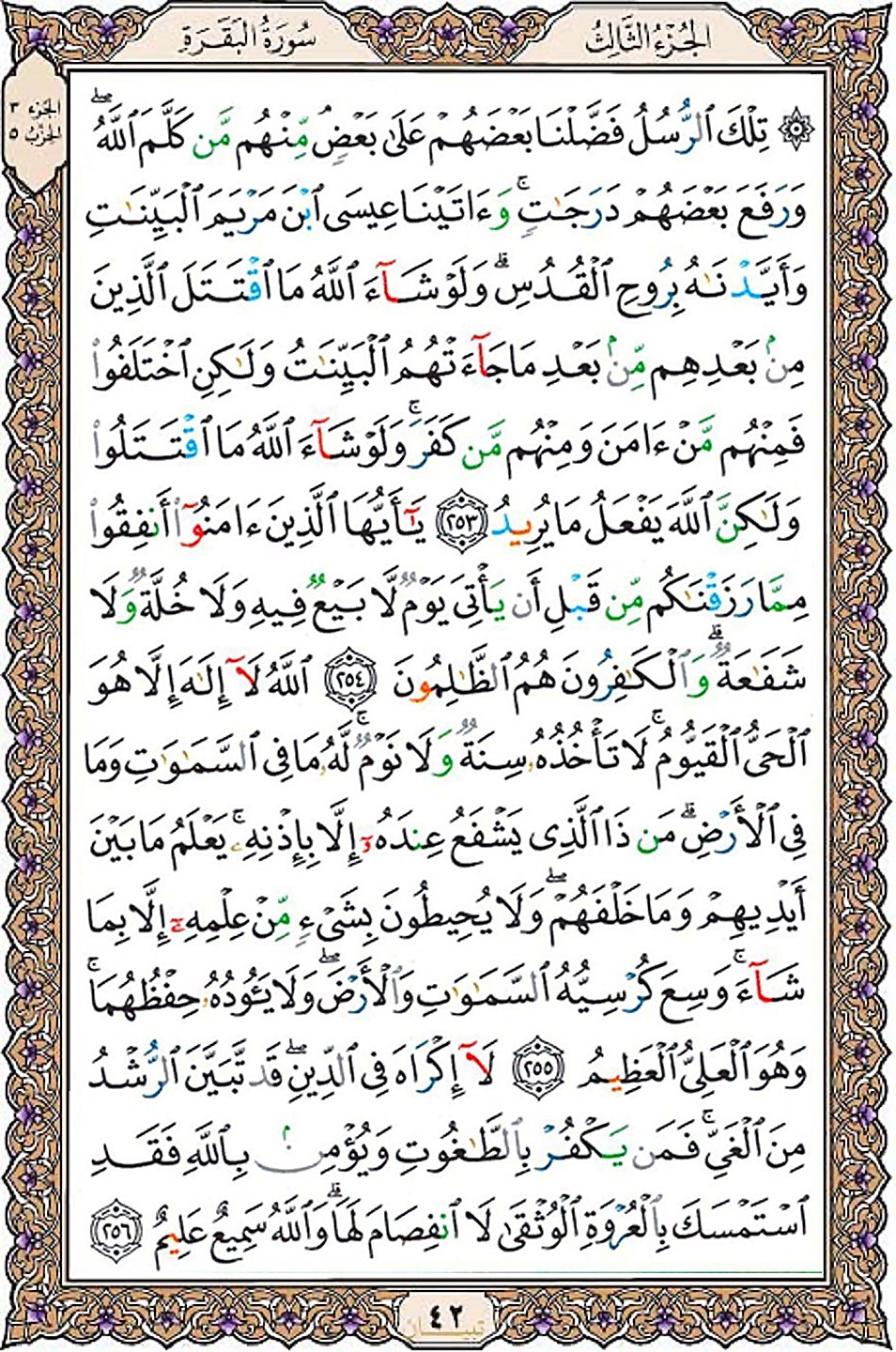 قرآن  عثمان طه با کیفیت بالا صفحه 42