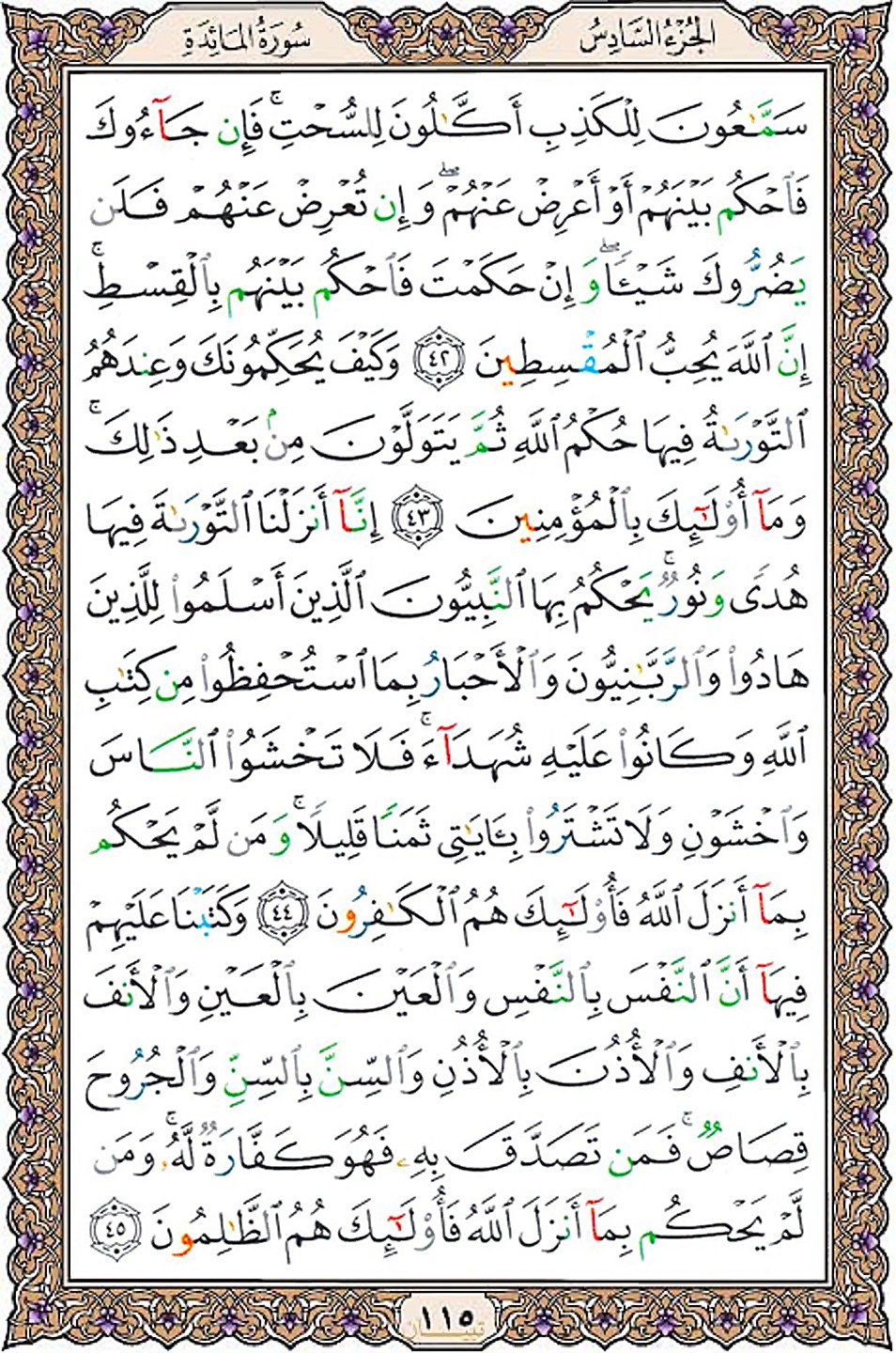 قرآن  عثمان طه با کیفیت بالا صفحه 115