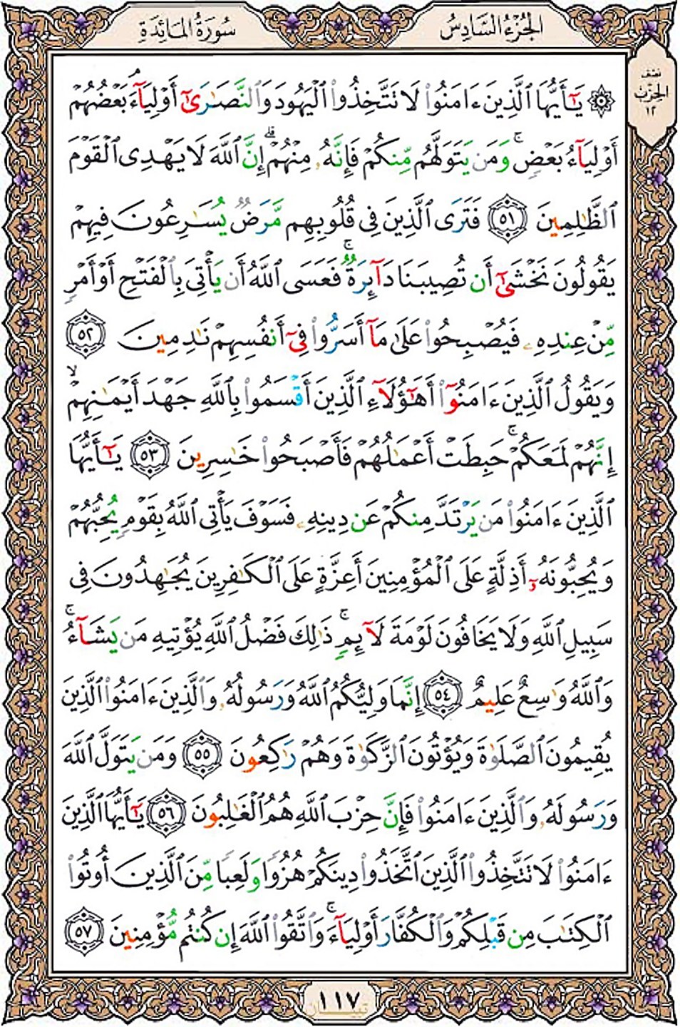 قرآن  عثمان طه با کیفیت بالا صفحه 117