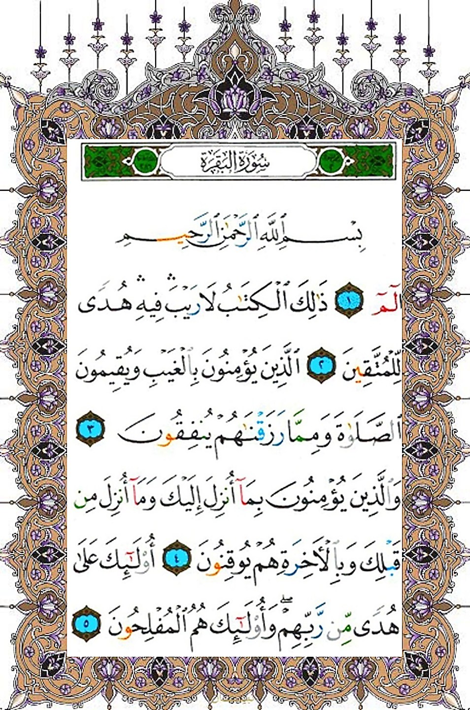 قرآن  عثمان طه با کیفیت بالا صفحه 2