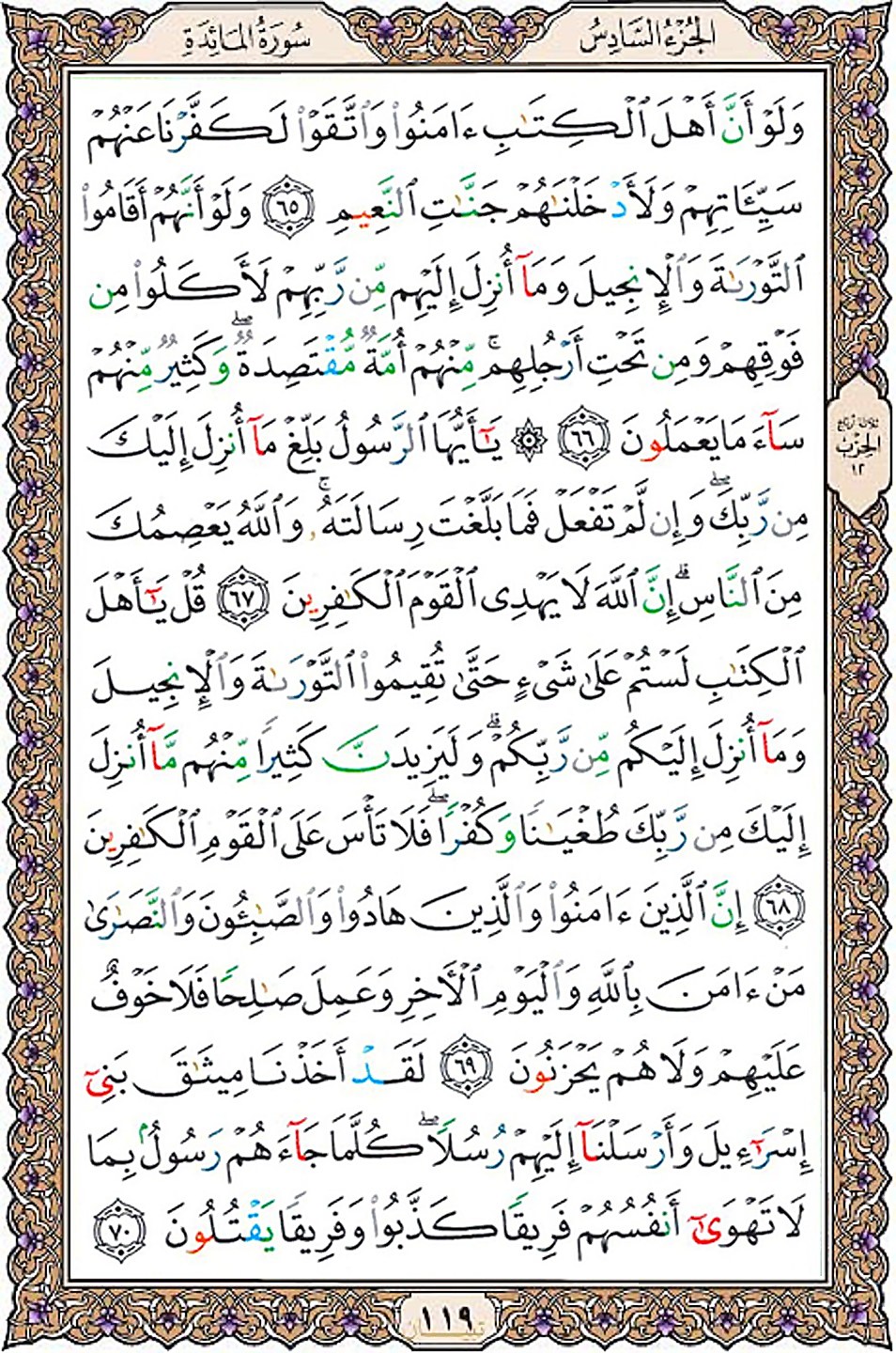 قرآن  عثمان طه با کیفیت بالا صفحه 119