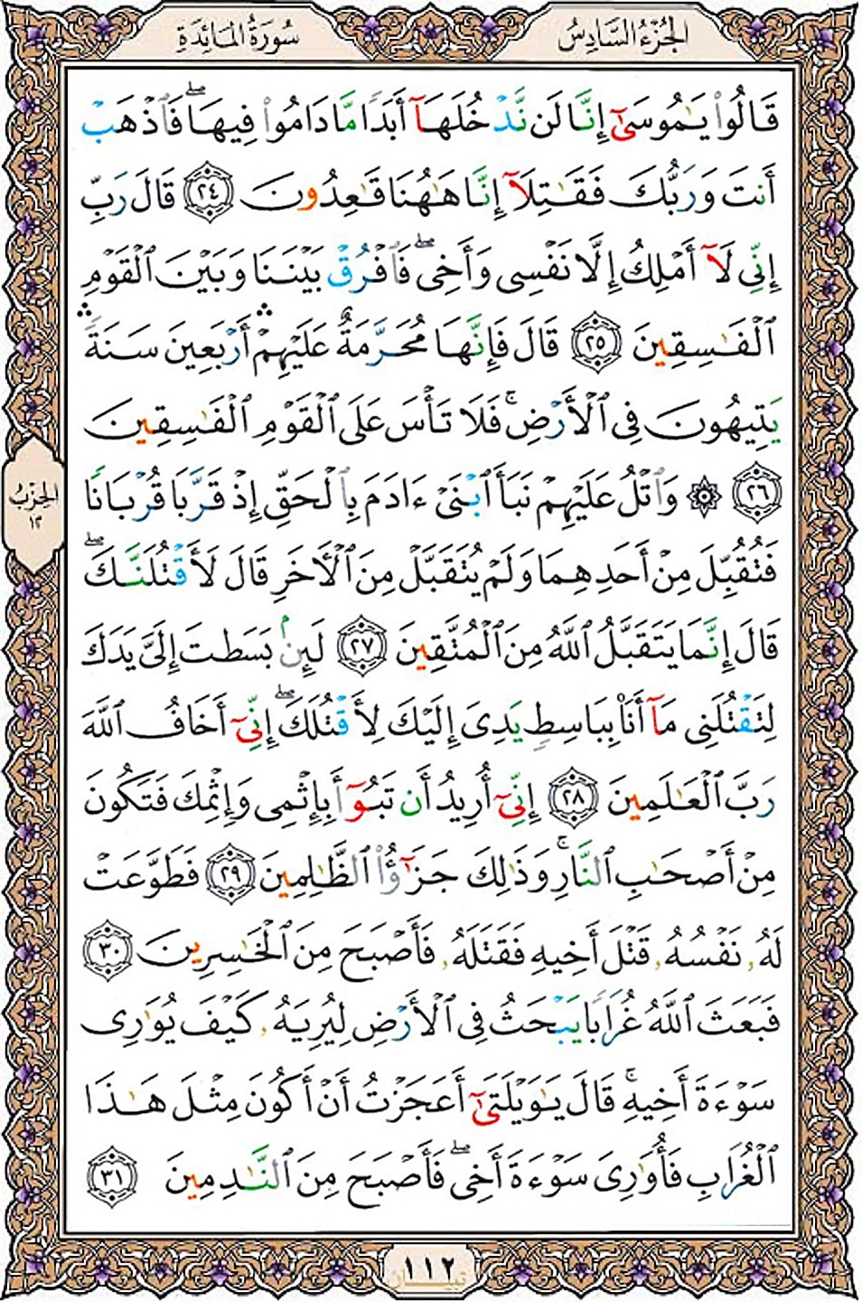 قرآن  عثمان طه با کیفیت بالا صفحه 112