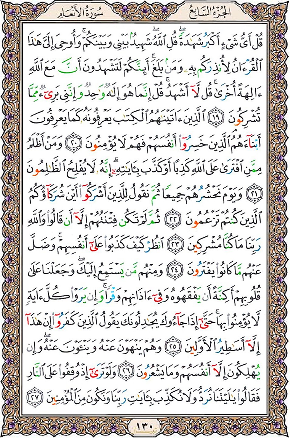 قرآن  عثمان طه با کیفیت بالا صفحه 130