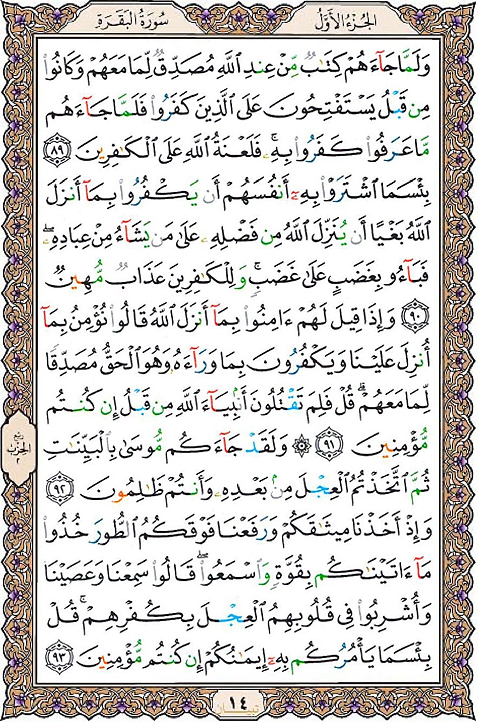 قرآن  عثمان طه با کیفیت بالا صفحه 14