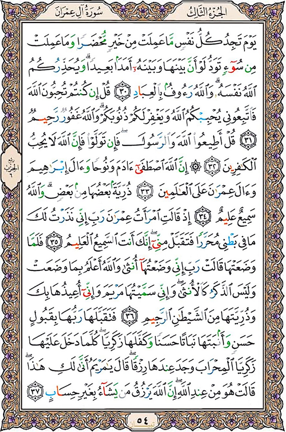 قرآن  عثمان طه با کیفیت بالا صفحه 54