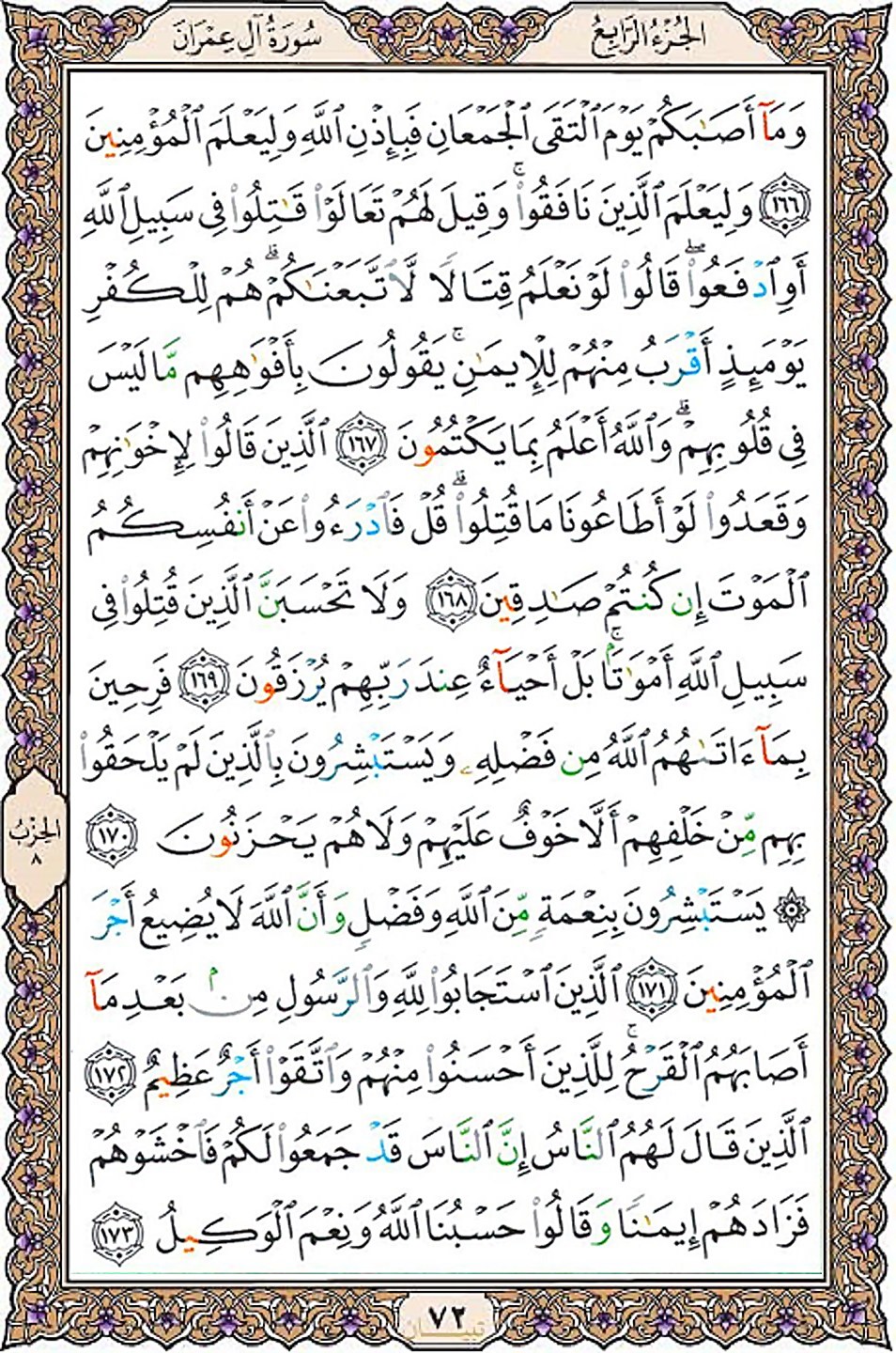 قرآن  عثمان طه با کیفیت بالا صفحه 72