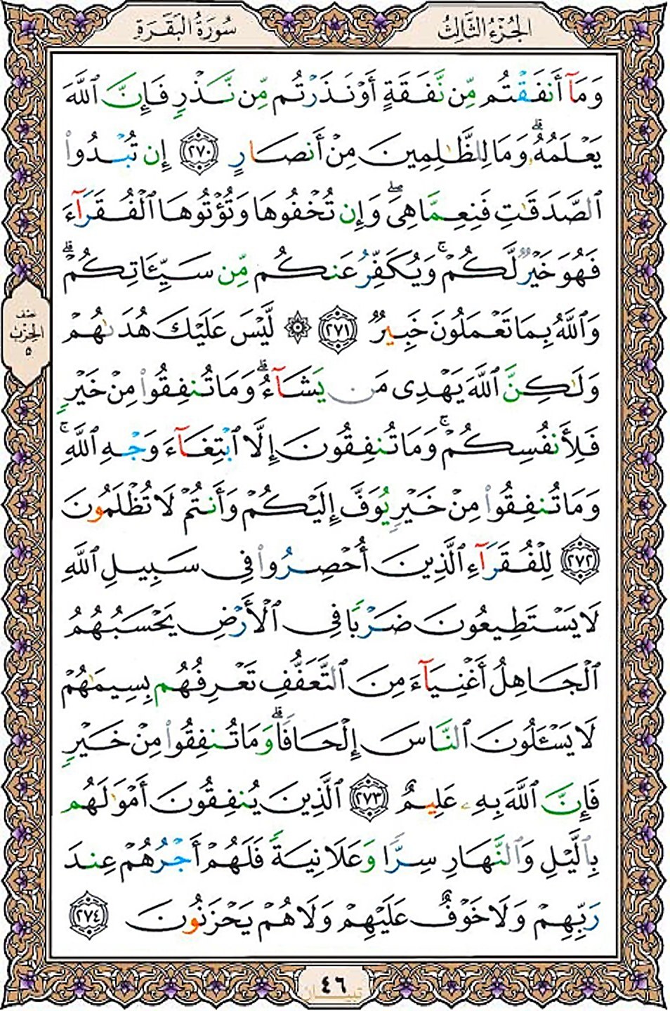 قرآن  عثمان طه با کیفیت بالا صفحه 46