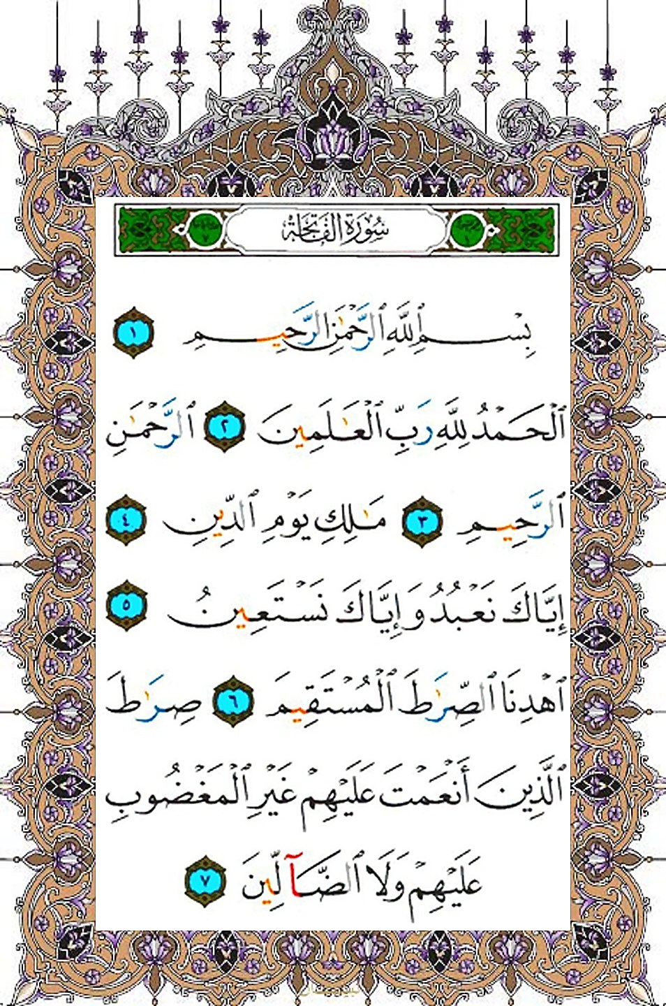 قرآن  عثمان طه با کیفیت بالا صفحه 1