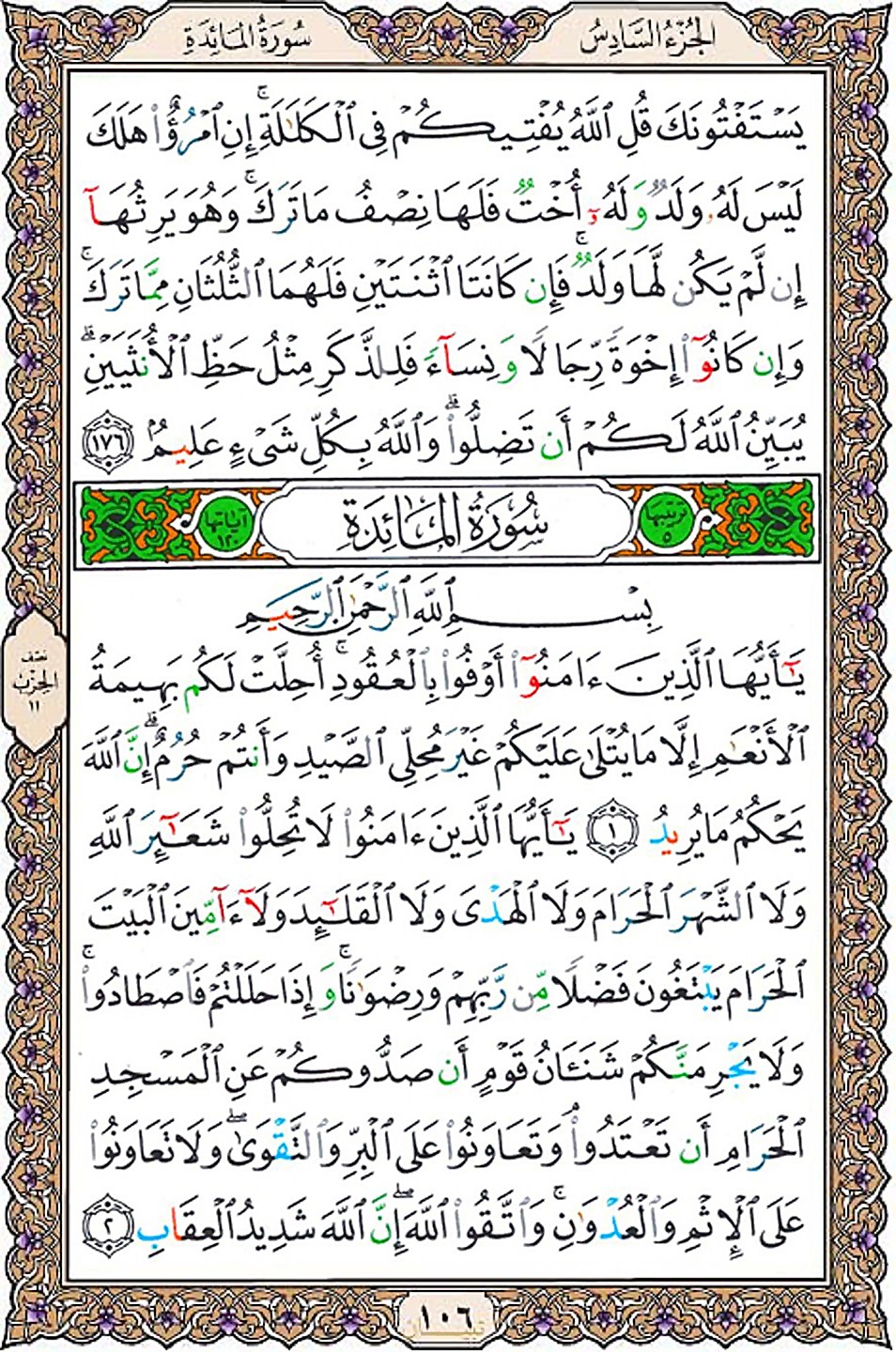 قرآن  عثمان طه با کیفیت بالا صفحه 106