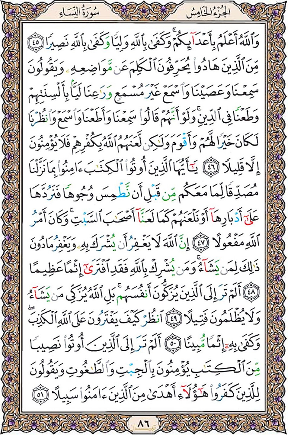 قرآن  عثمان طه با کیفیت بالا صفحه 86